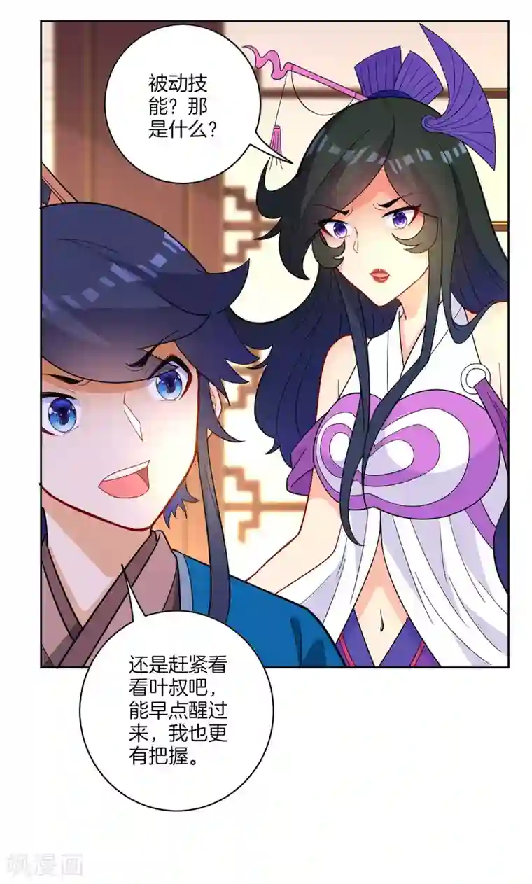 一等家丁第45话 叶叔醒了