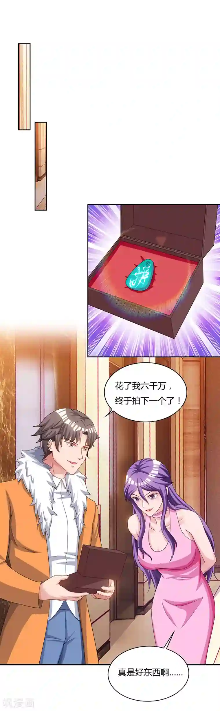 重生弃少归来第67话 抢拍玉符