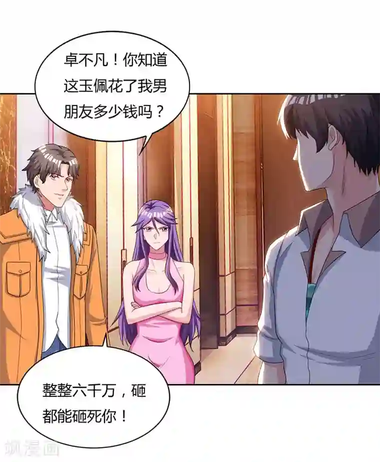 重生弃少归来第67话 抢拍玉符