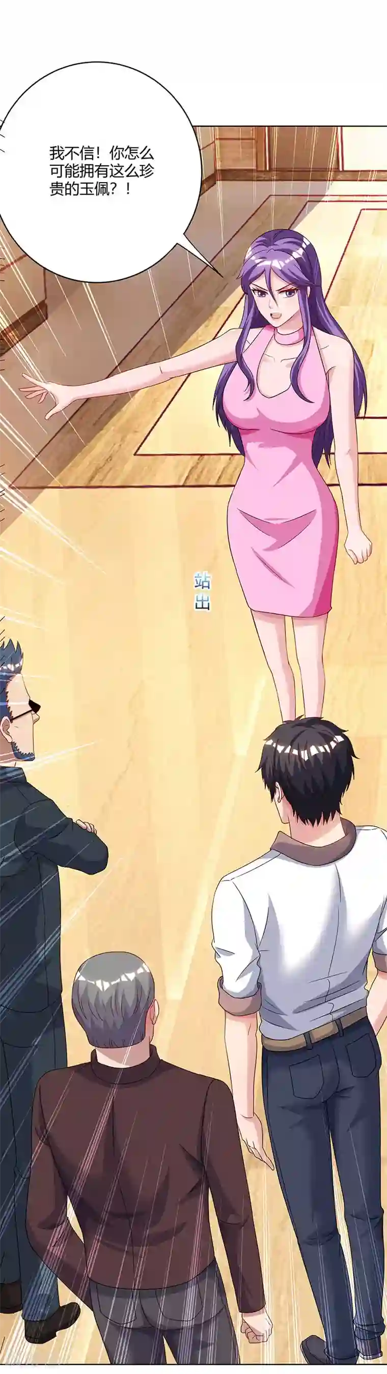 重生弃少归来第67话 抢拍玉符