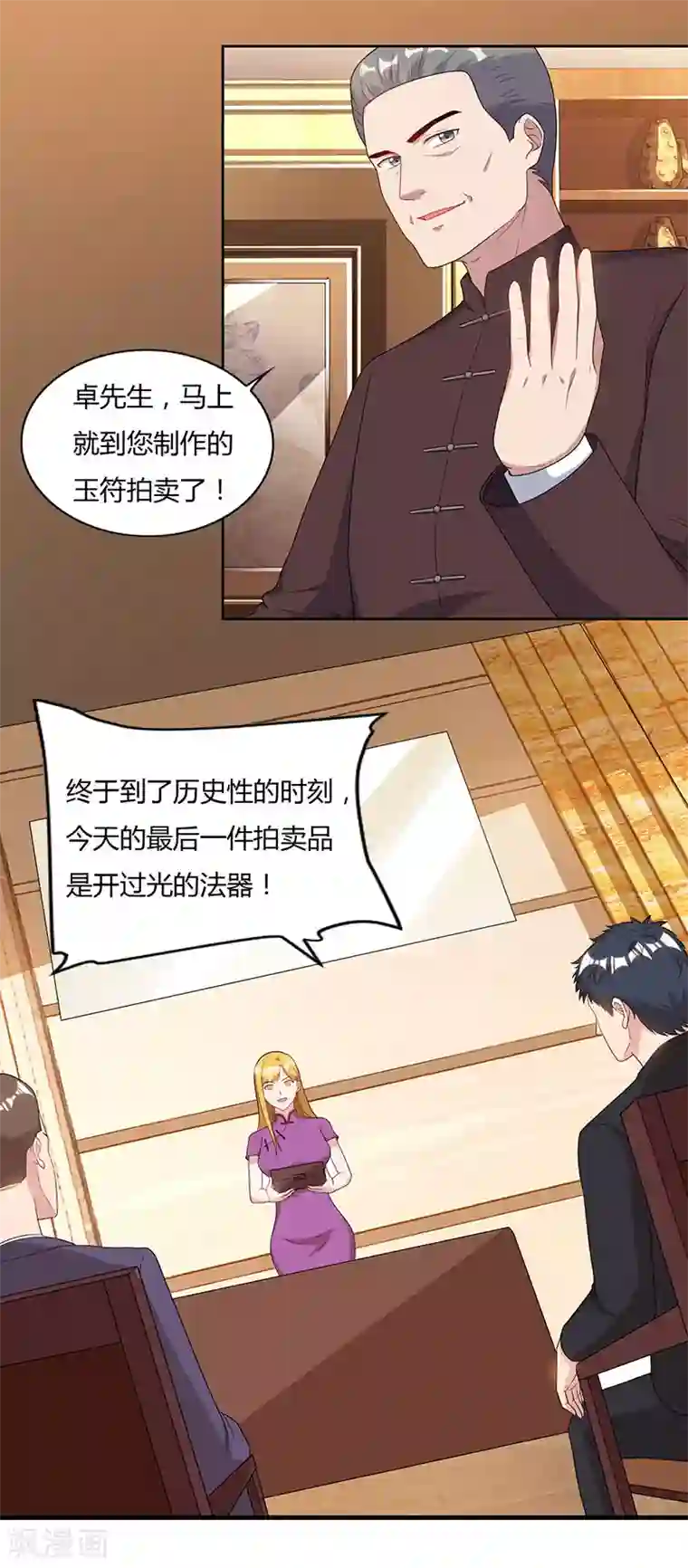 重生弃少归来第67话 抢拍玉符