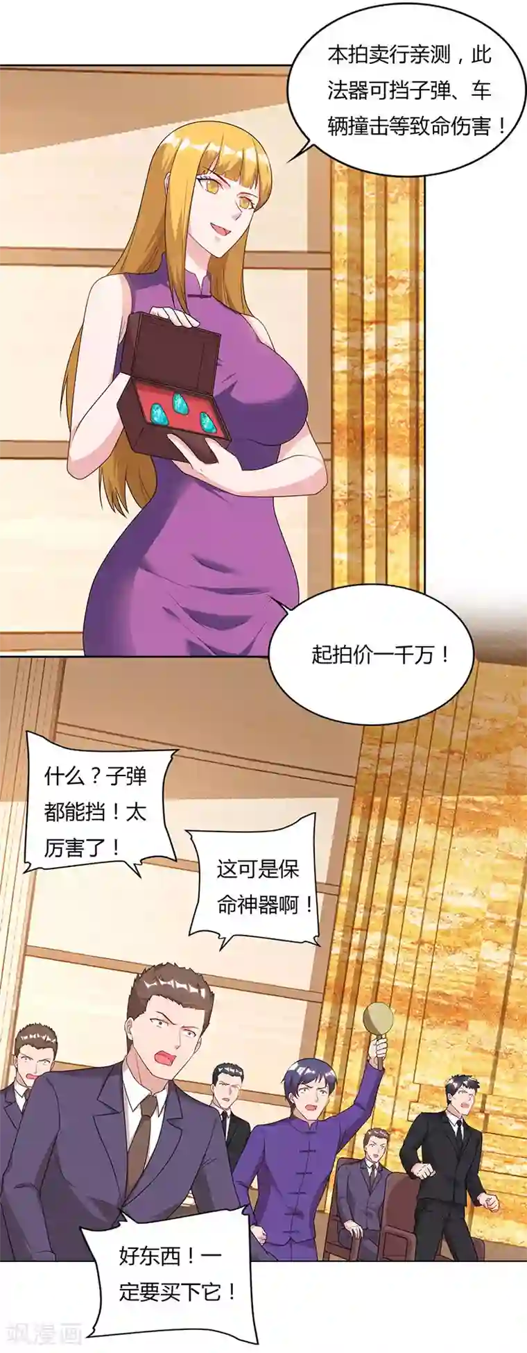 重生弃少归来第67话 抢拍玉符