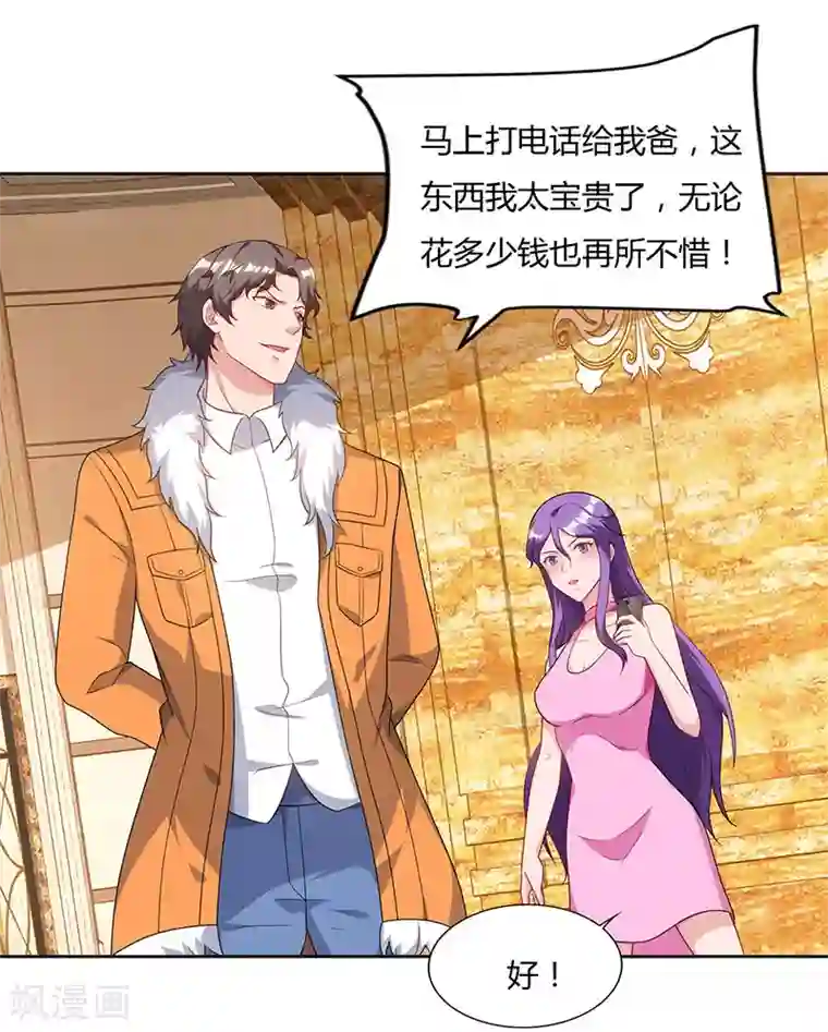 重生弃少归来第67话 抢拍玉符