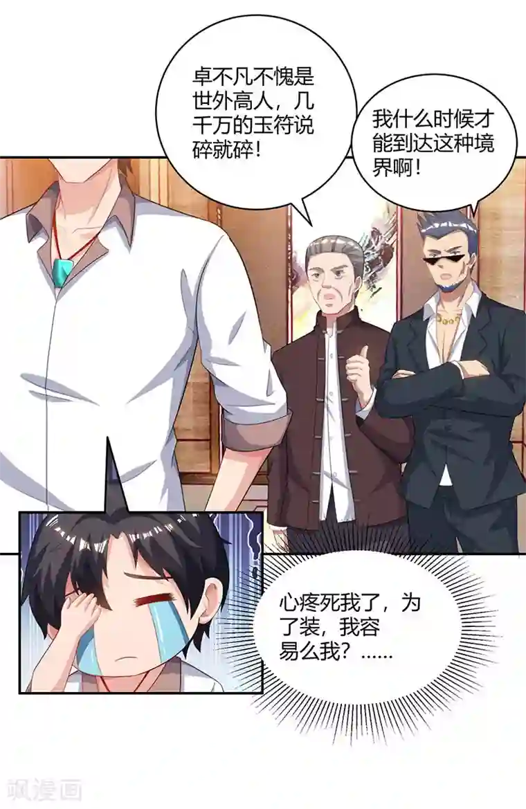 重生弃少归来第68话 一而再，再而三