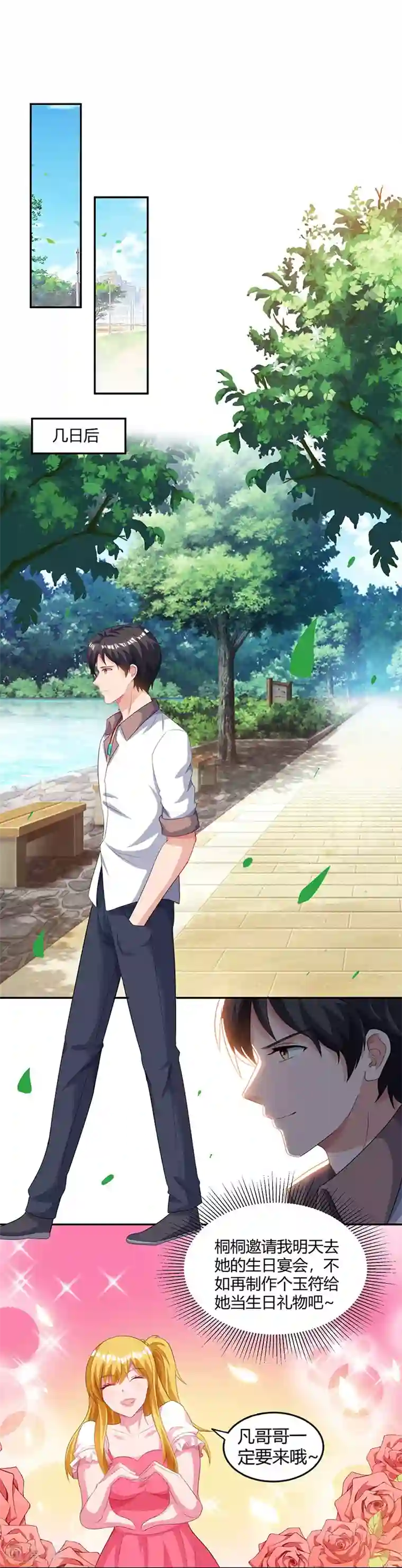 重生弃少归来第68话 一而再，再而三