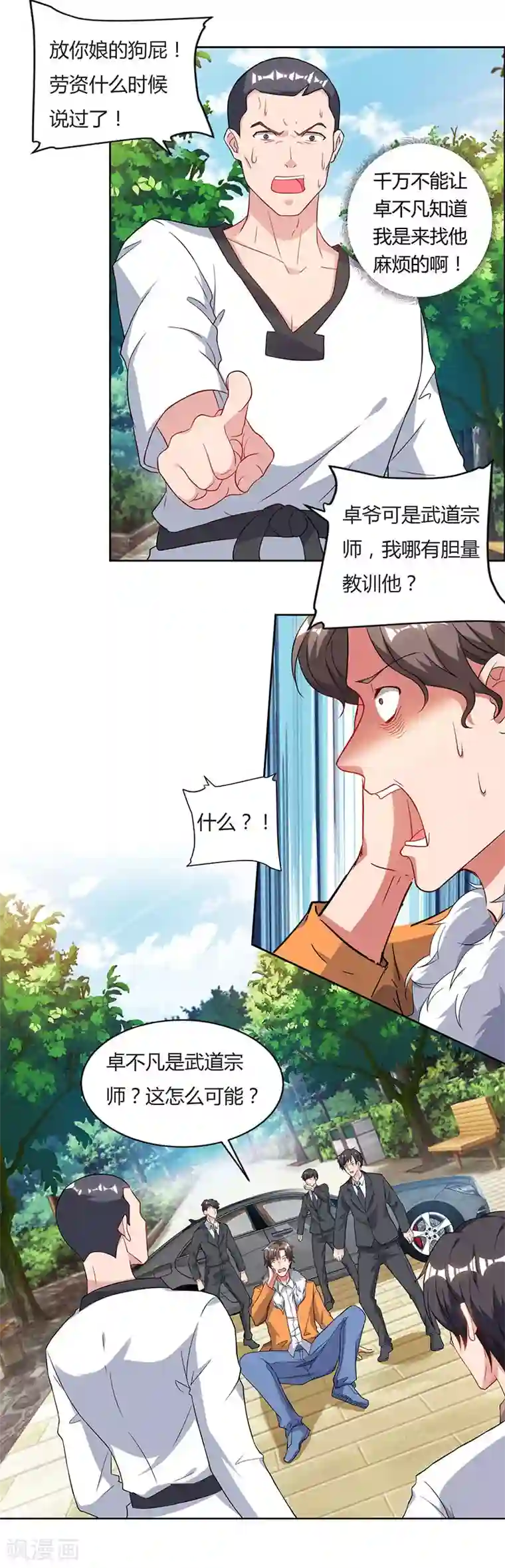 重生弃少归来第69话 且饶你一命