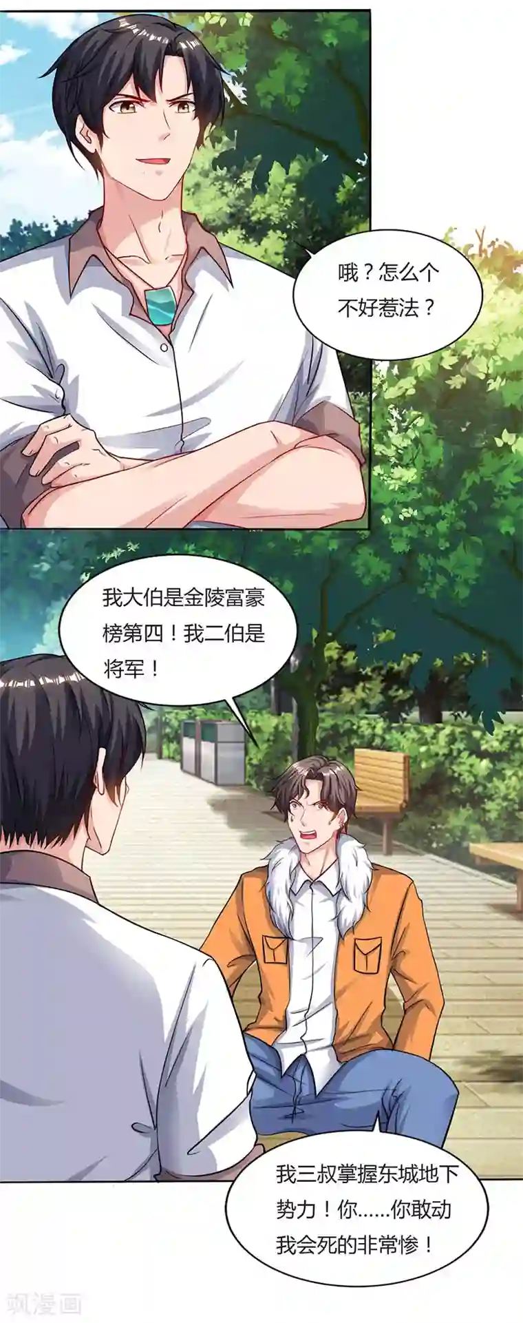 重生弃少归来第69话 且饶你一命