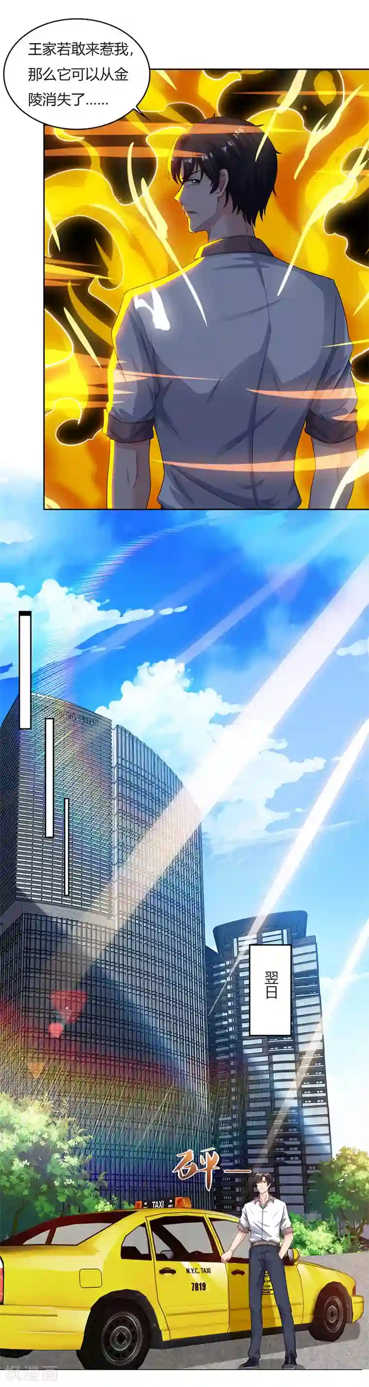 重生弃少归来第69话 且饶你一命