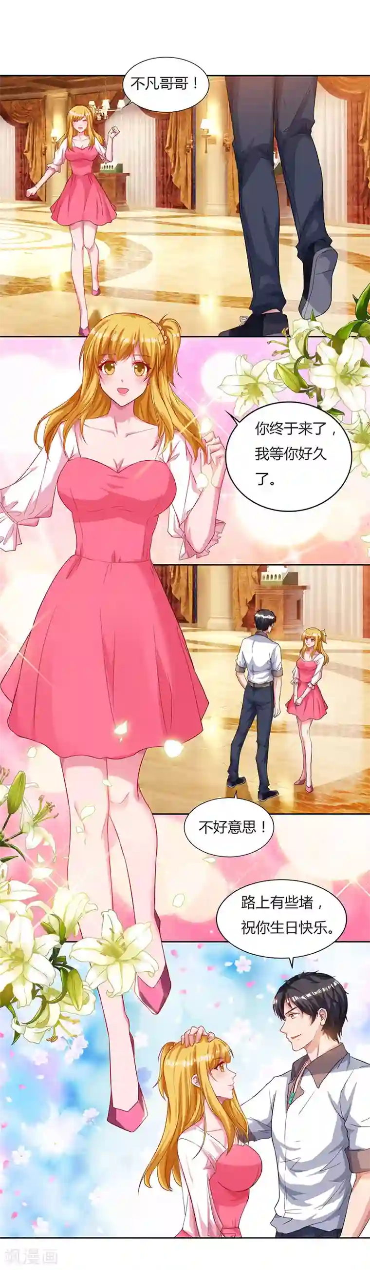 重生弃少归来第69话 且饶你一命