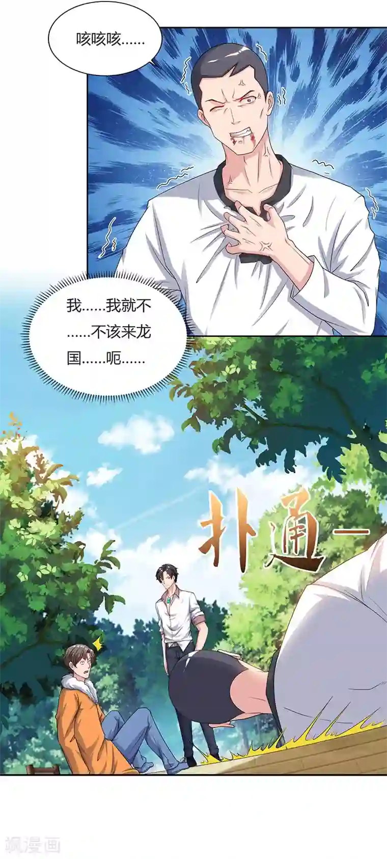 重生弃少归来第69话 且饶你一命