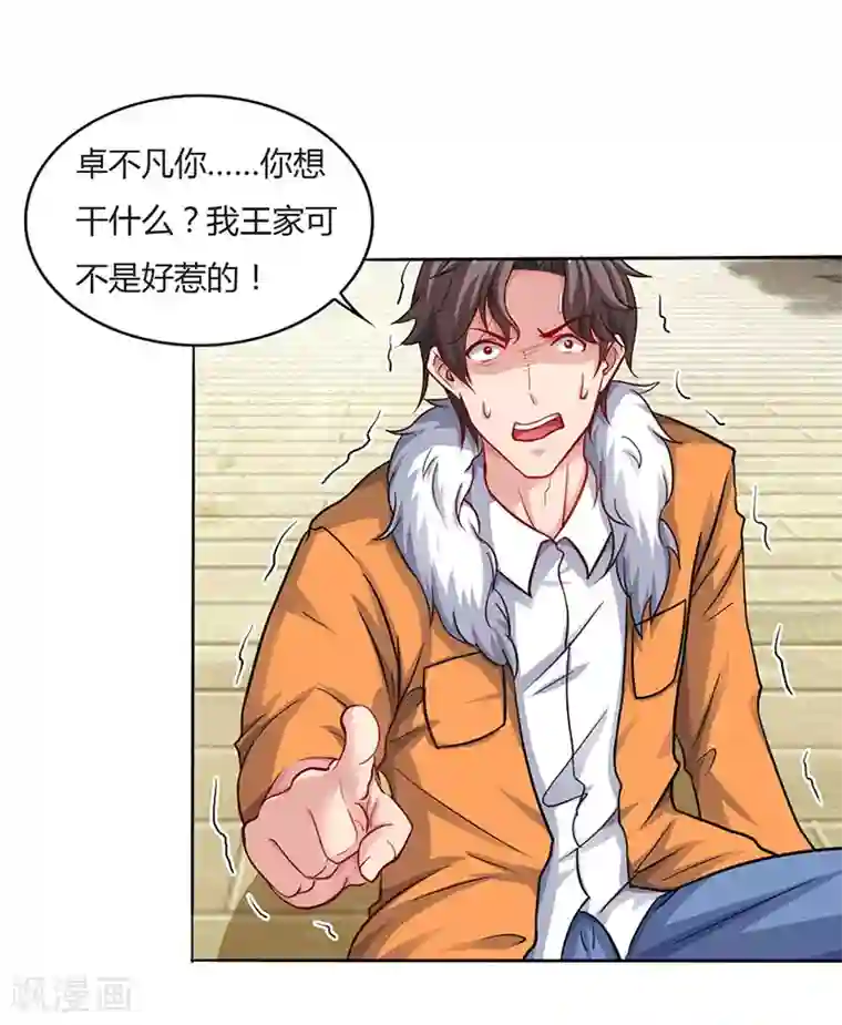 重生弃少归来第69话 且饶你一命