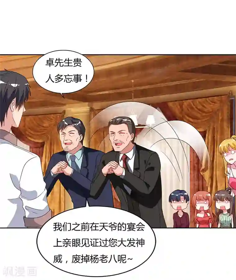 重生弃少归来第70话 传闻中的卓先生