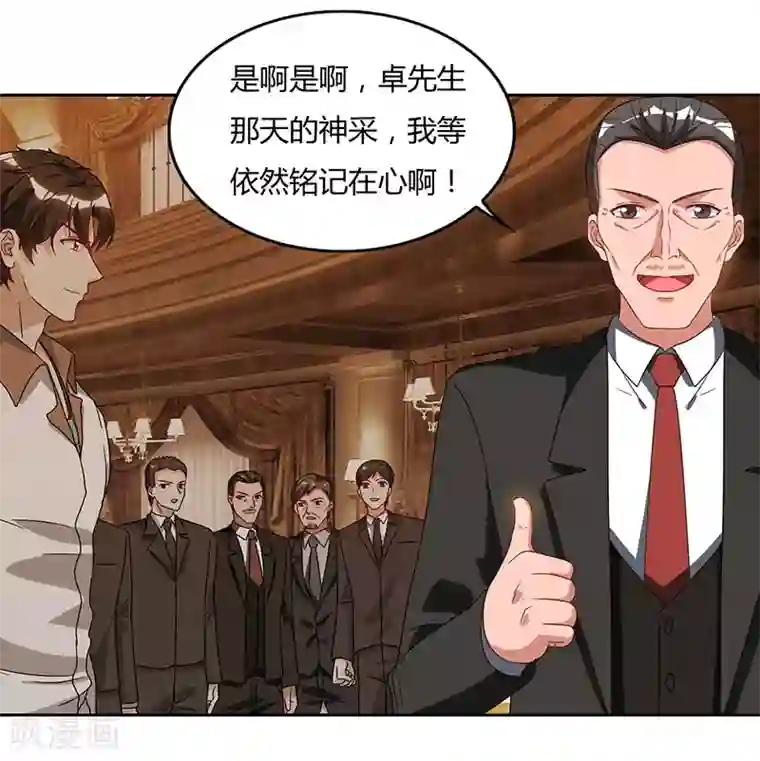 重生弃少归来第70话 传闻中的卓先生