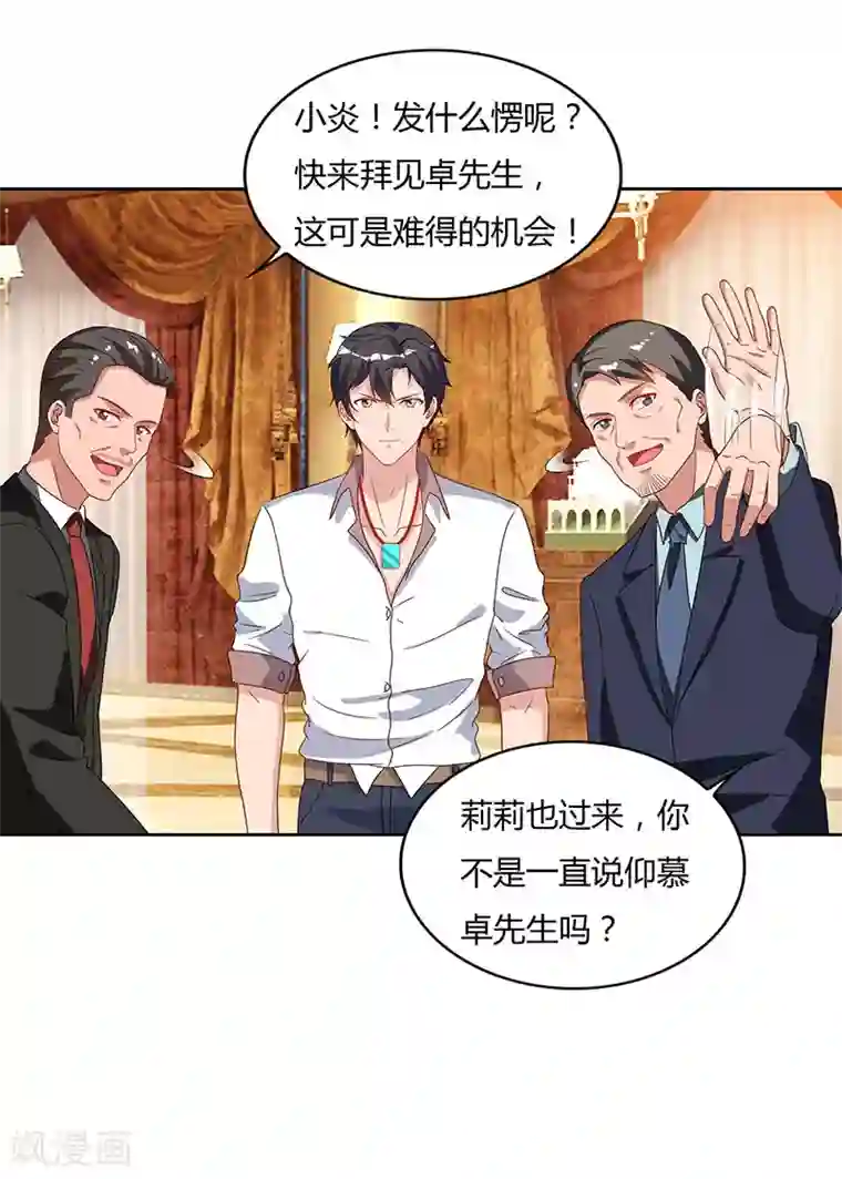 重生弃少归来第70话 传闻中的卓先生