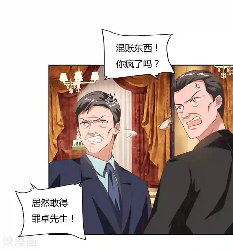 重生弃少归来第70话 传闻中的卓先生