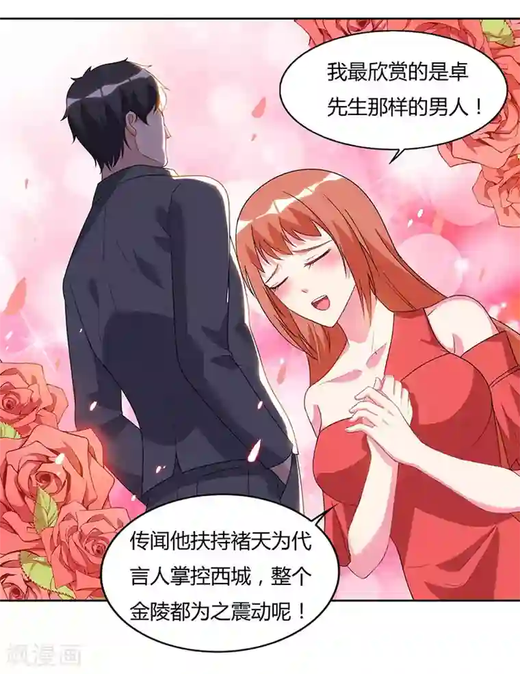 重生弃少归来第70话 传闻中的卓先生