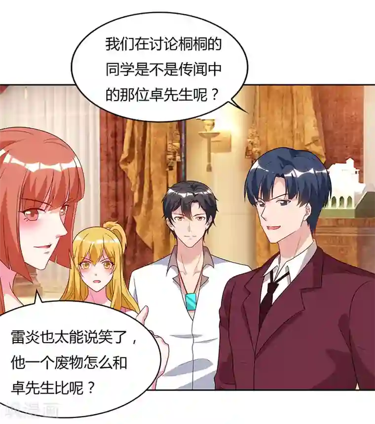 重生弃少归来第70话 传闻中的卓先生