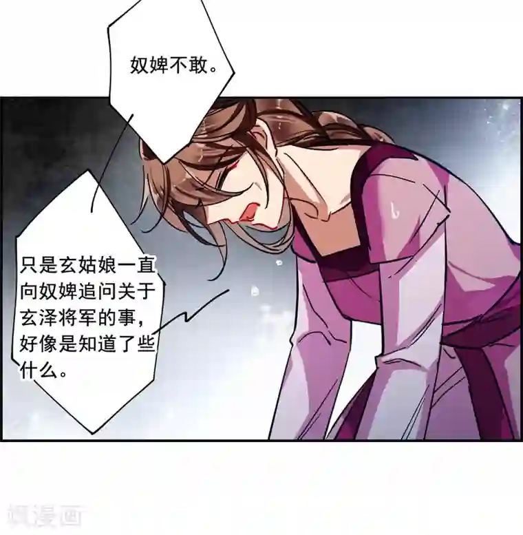 上国赋之千堆雪第99话 越国公主2