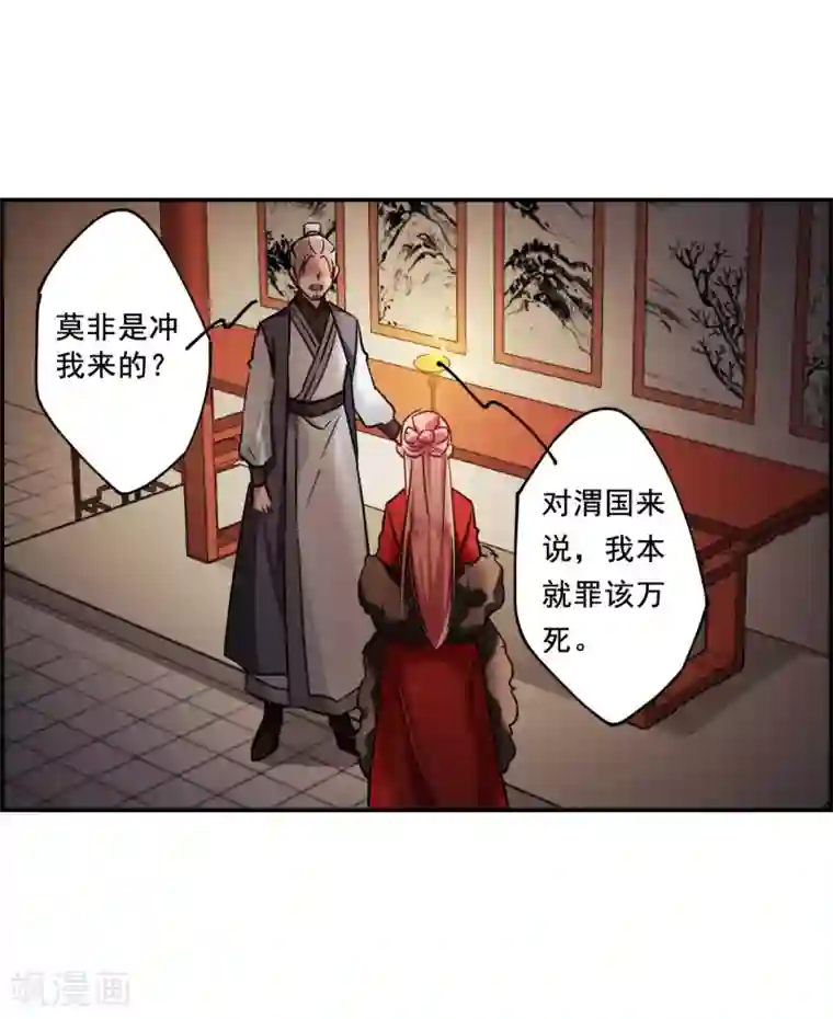 上国赋之千堆雪第100话 父亲1