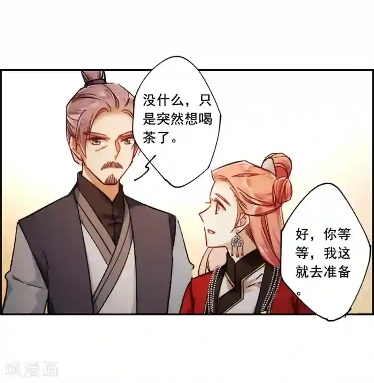 上国赋之千堆雪第100话 父亲1