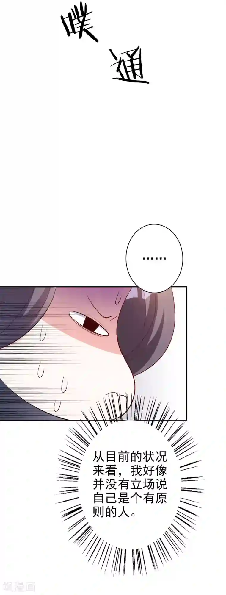 假戏真爱：我不是恶毒女配第70话 小鹿乱撞