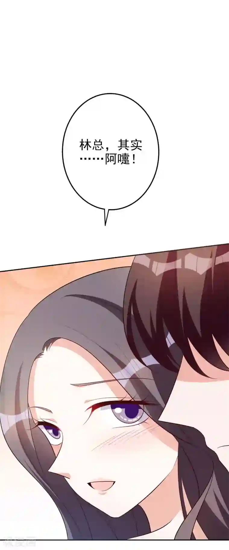 假戏真爱：我不是恶毒女配第70话 小鹿乱撞