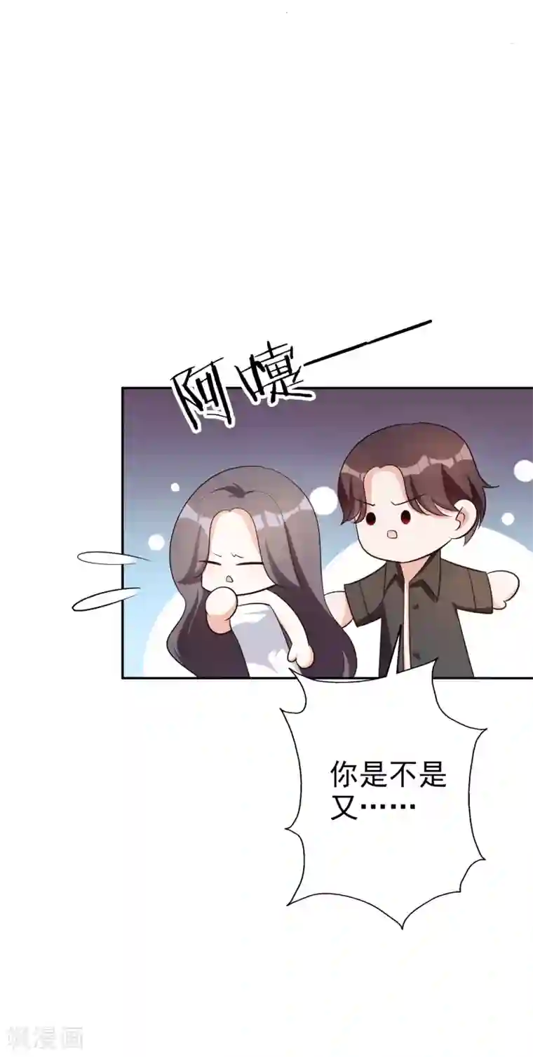 假戏真爱：我不是恶毒女配第70话 小鹿乱撞
