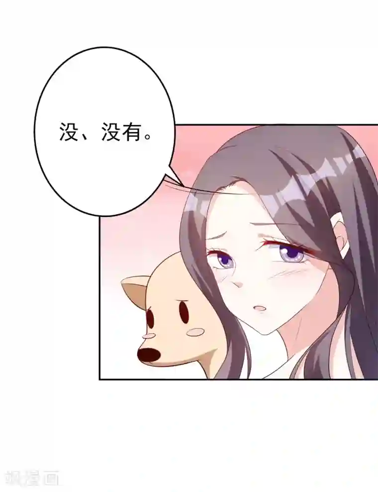 假戏真爱：我不是恶毒女配第70话 小鹿乱撞