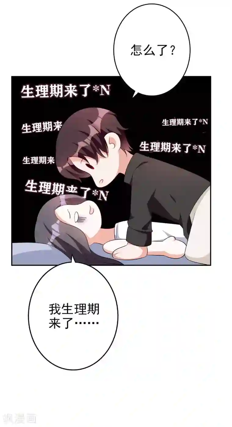 假戏真爱：我不是恶毒女配第70话 小鹿乱撞