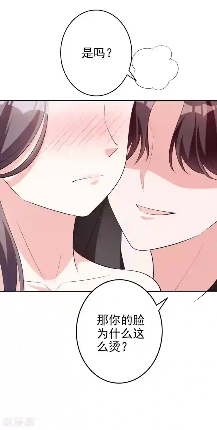 假戏真爱：我不是恶毒女配第70话 小鹿乱撞