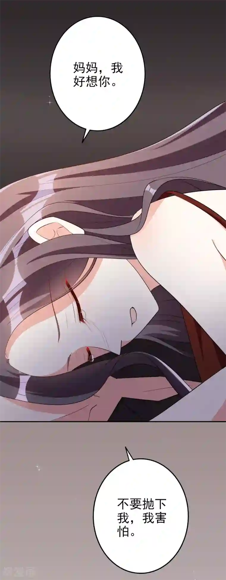 假戏真爱：我不是恶毒女配第70话 小鹿乱撞