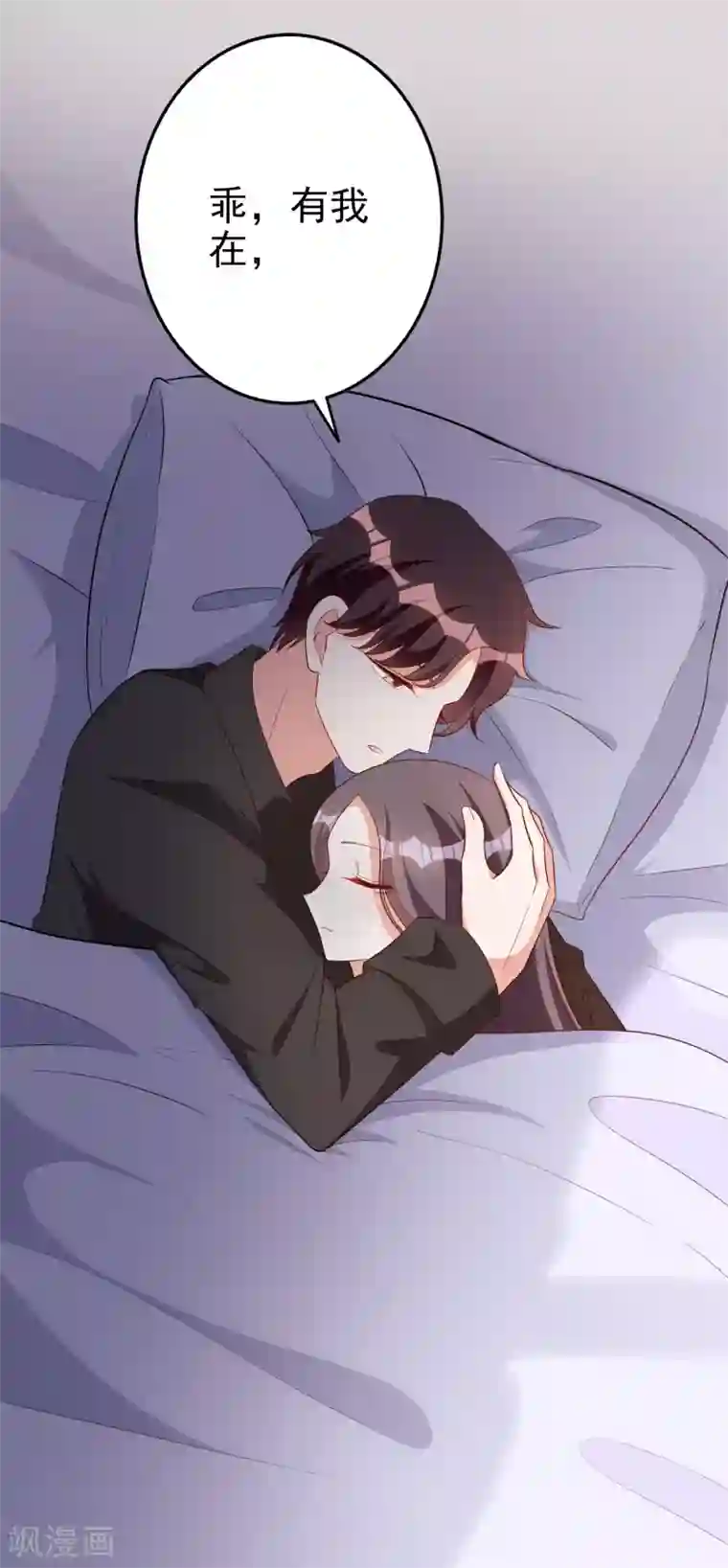 假戏真爱：我不是恶毒女配第70话 小鹿乱撞