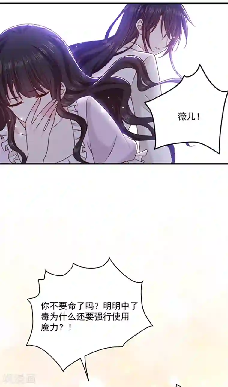 恶魔，别吻我第130话 心有灵犀