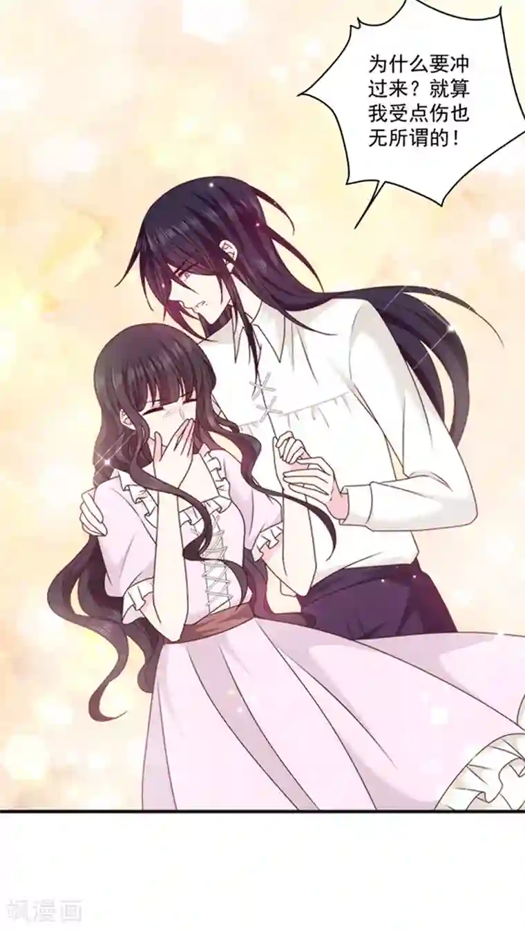 恶魔，别吻我第130话 心有灵犀