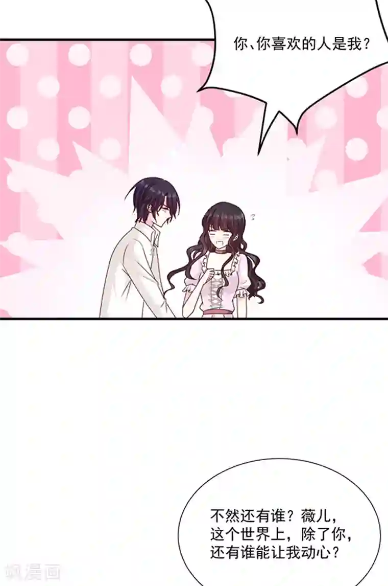 恶魔，别吻我第130话 心有灵犀