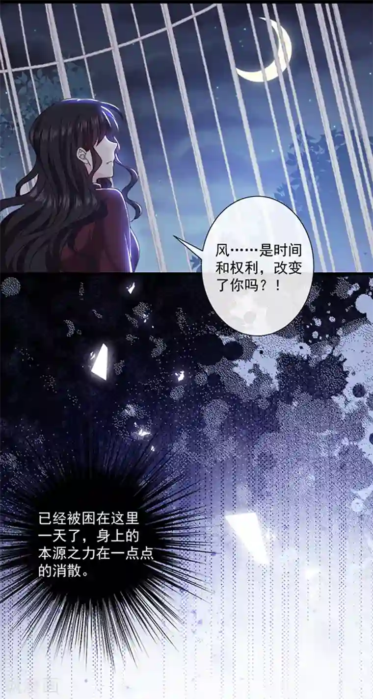 恶魔，别吻我第130话 心有灵犀