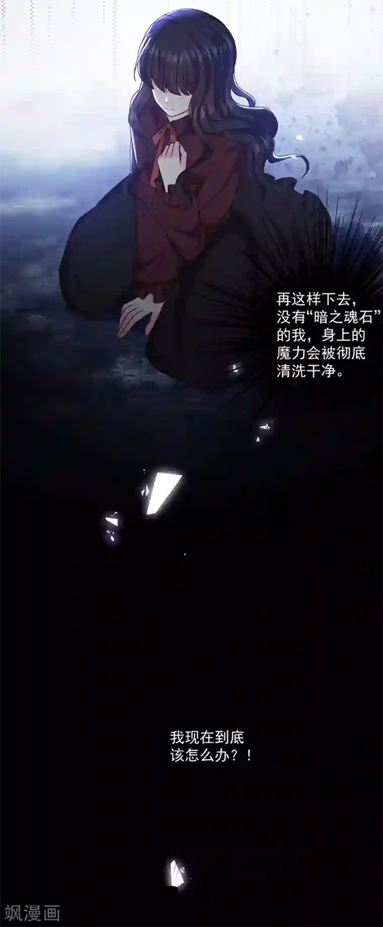 恶魔，别吻我第130话 心有灵犀