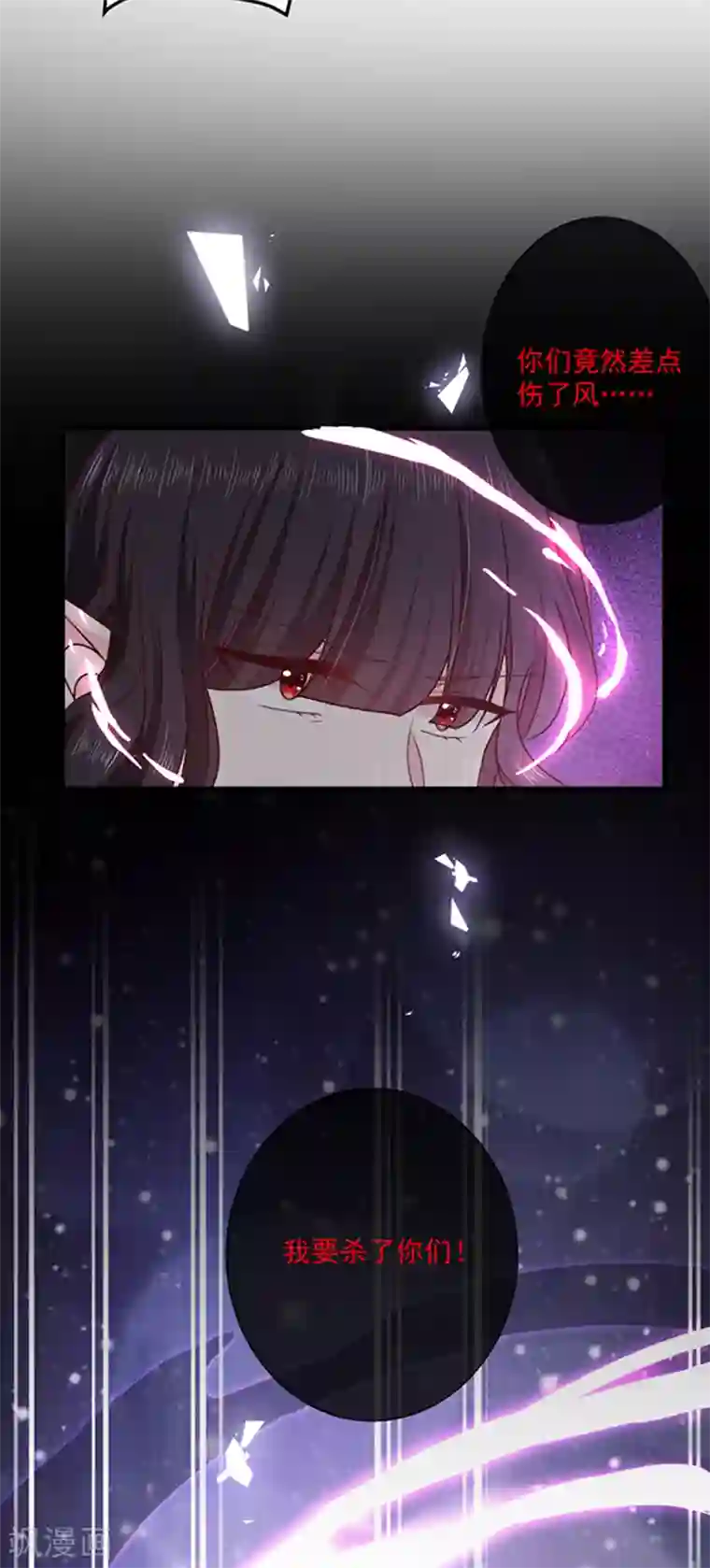 恶魔，别吻我第130话 心有灵犀