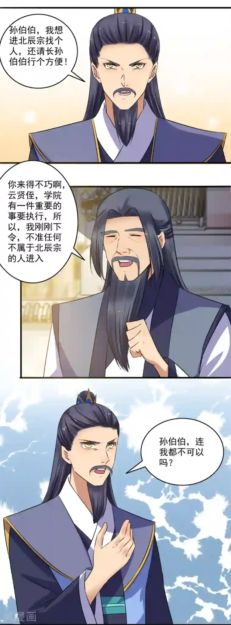 嚣张狂妃第137话 搬救兵！