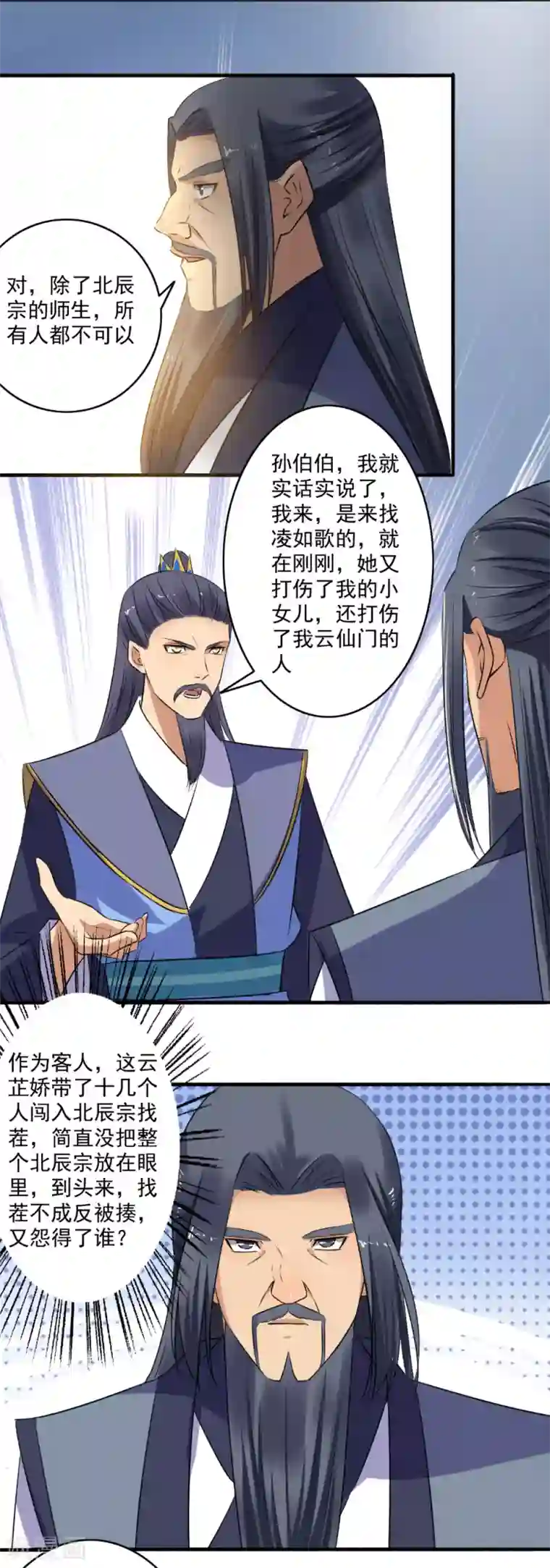 嚣张狂妃第137话 搬救兵！