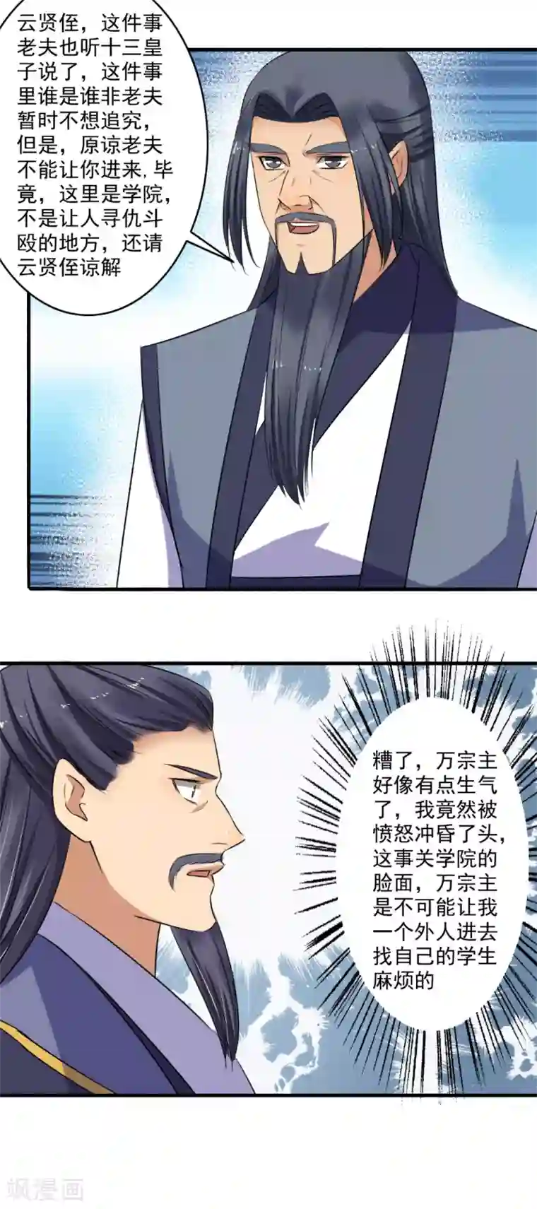 嚣张狂妃第137话 搬救兵！