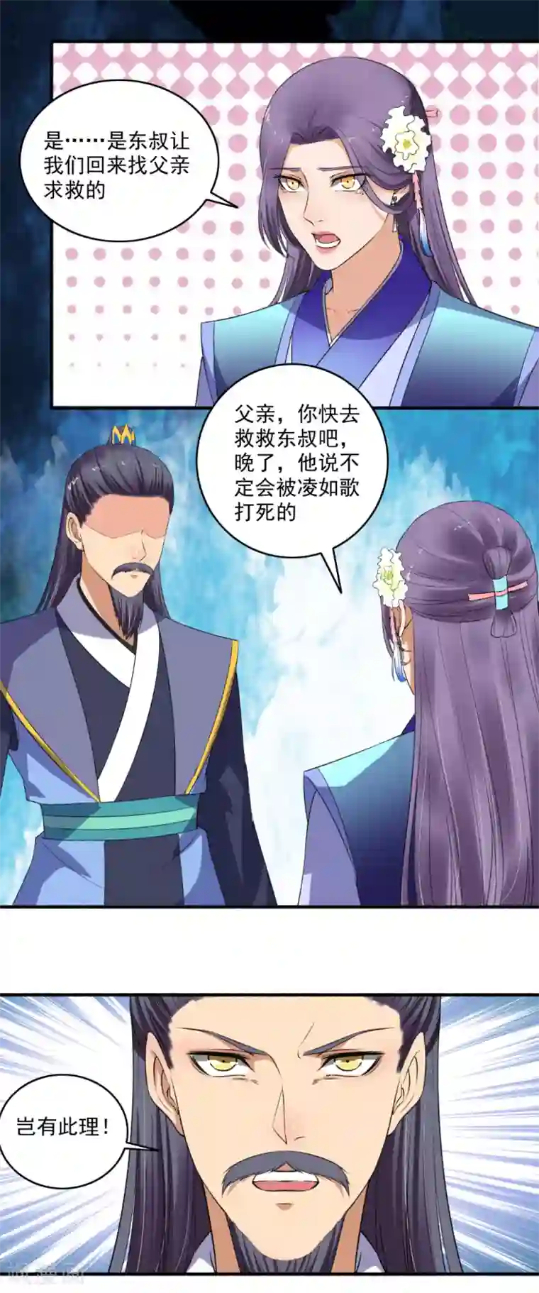 嚣张狂妃第137话 搬救兵！