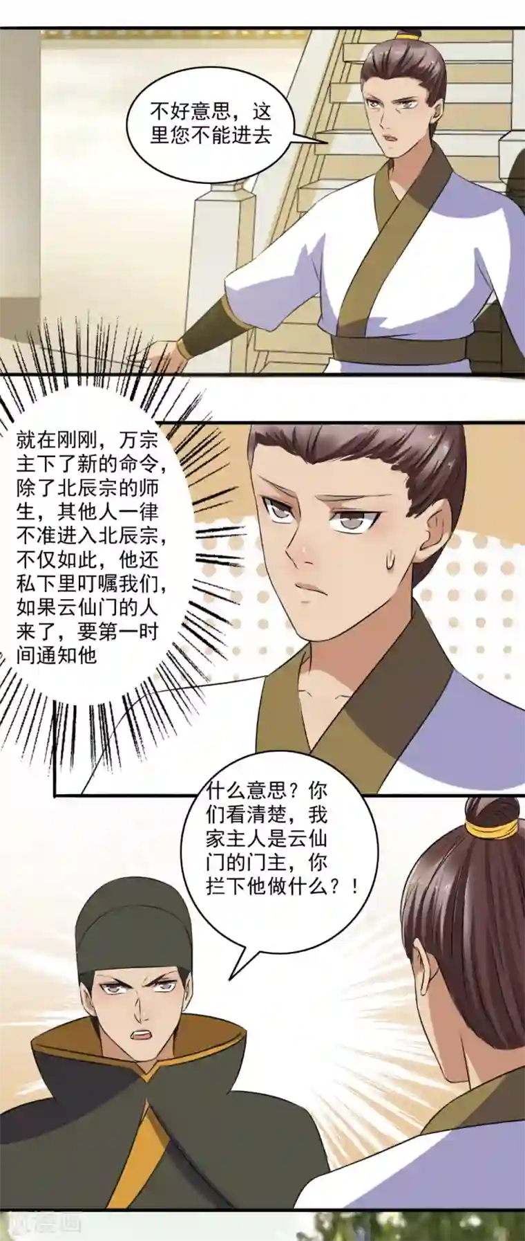 嚣张狂妃第137话 搬救兵！