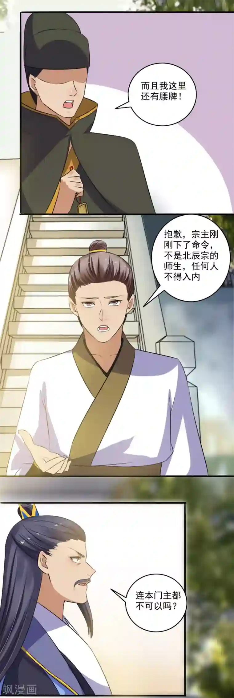 嚣张狂妃第137话 搬救兵！