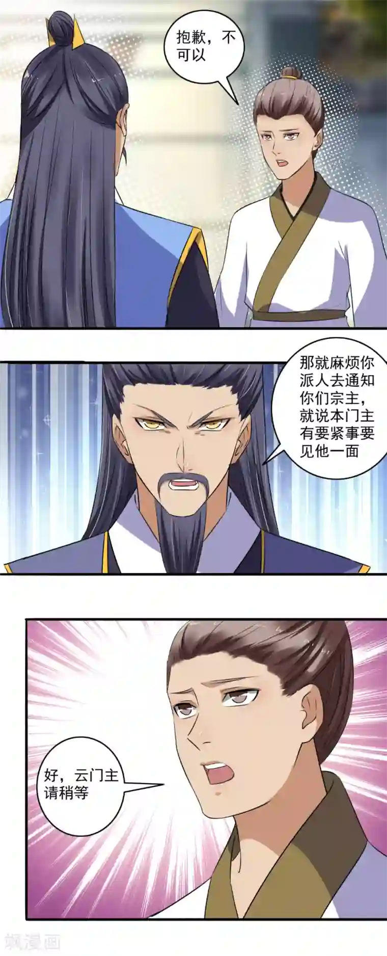 嚣张狂妃第137话 搬救兵！