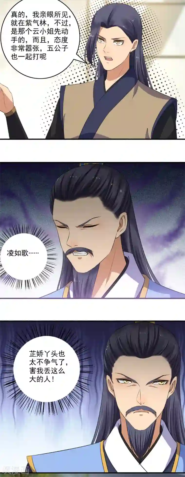 嚣张狂妃第137话 搬救兵！
