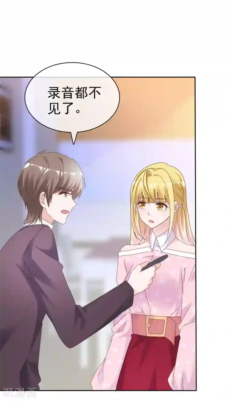 电竞萌妻第80话 消失的录音