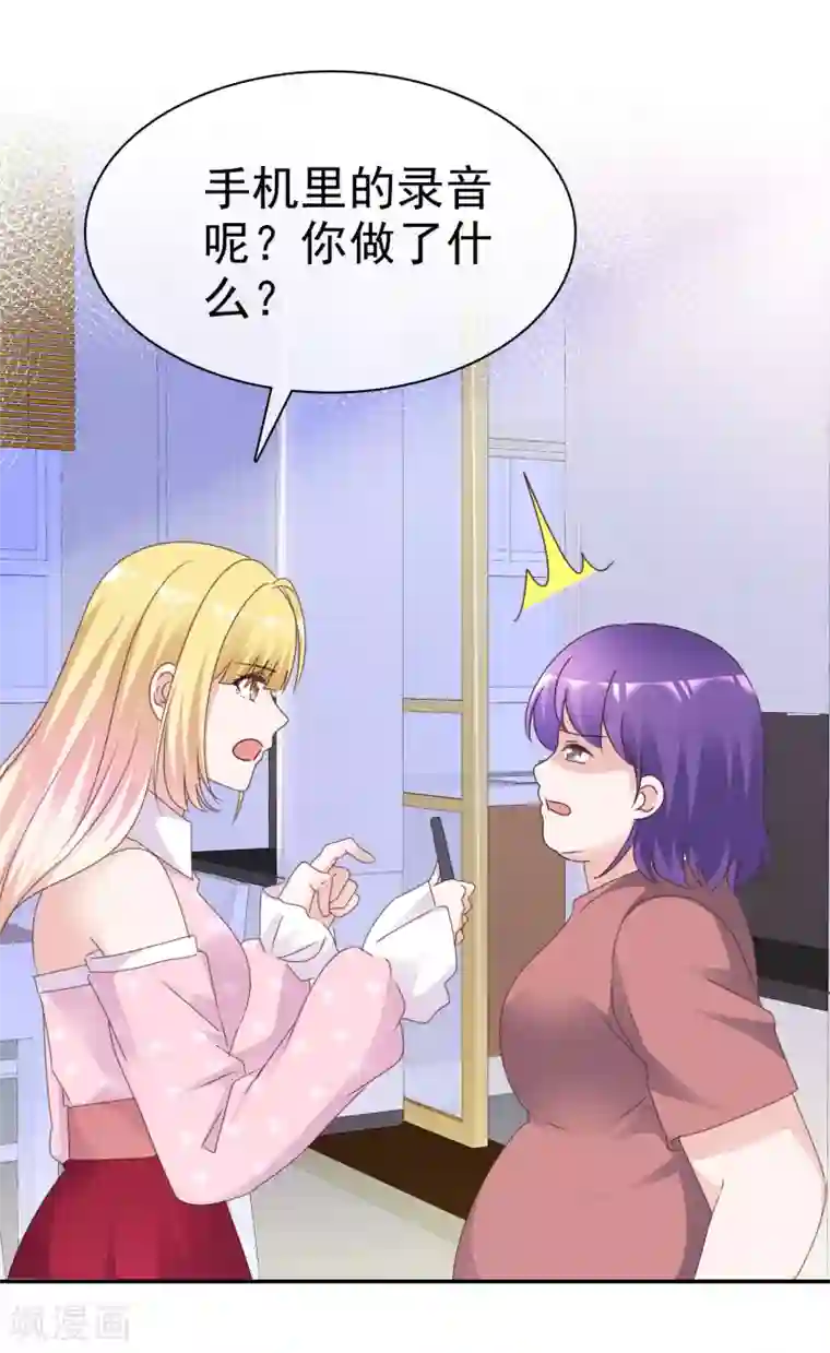 电竞萌妻第80话 消失的录音