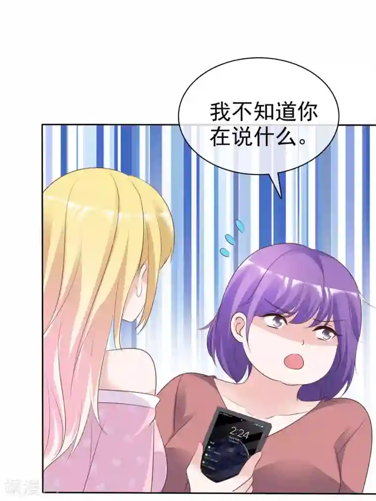 电竞萌妻第80话 消失的录音