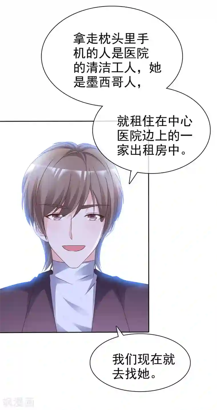 电竞萌妻第80话 消失的录音